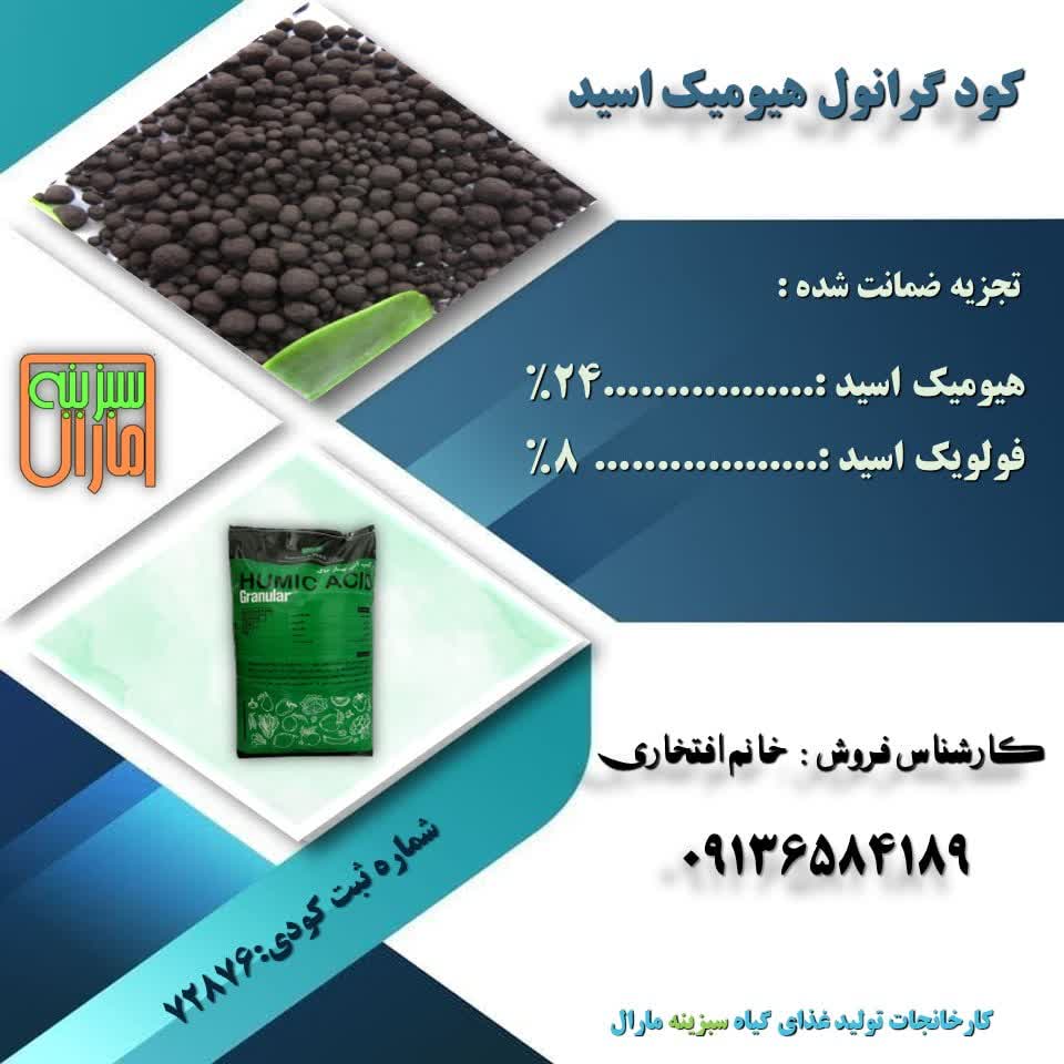 فروش هیومیک گرانول