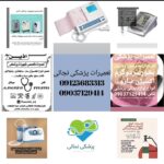 تعمیرات تجهیزات پزشکی