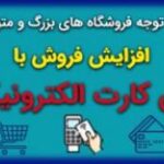 کارت اعتباری ایرانیان