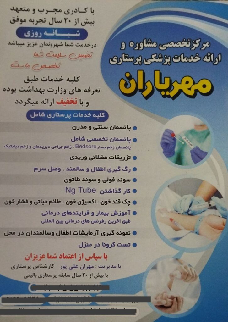 خدمات پزشکی و پرستاری